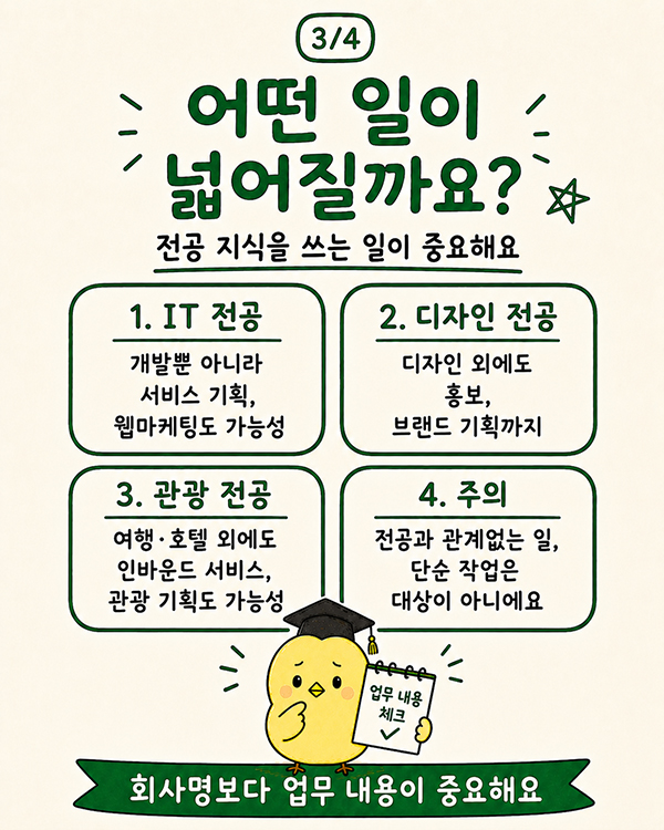 일본 전문학교 인정학과란 취업비자와 취업 범위 정리 3.jpg