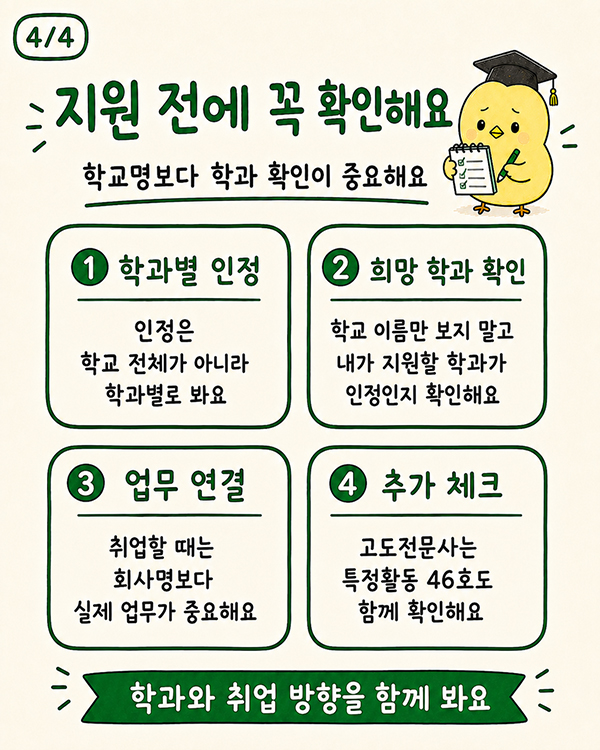 일본 전문학교 인정학과란 취업비자와 취업 범위 정리 4.jpg
