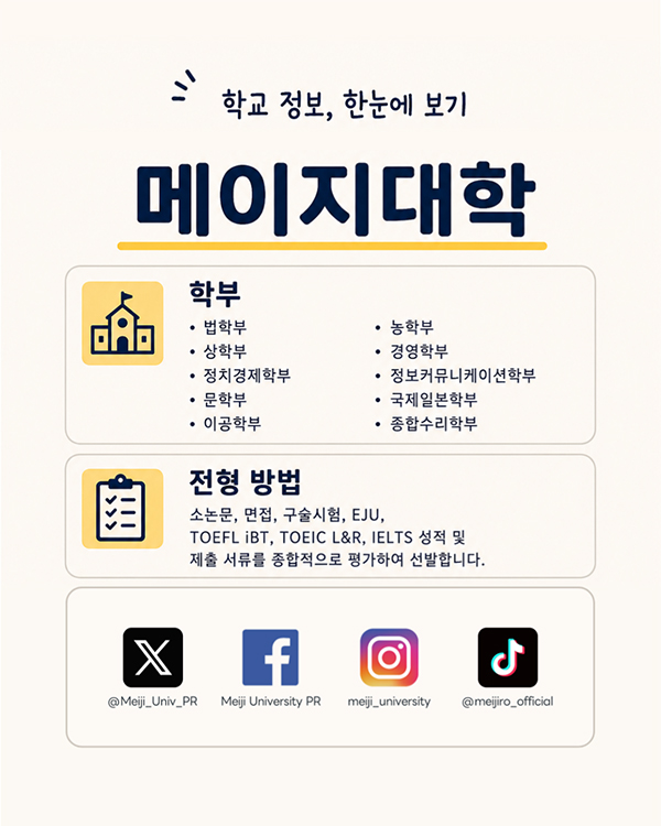 메이지대학 입시 어려워졌을까 최근 4년 경쟁률과 2027 지원 전략 4.jpg