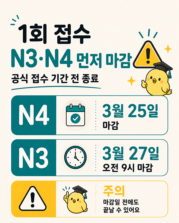 2026 JLPT 신청, N3·N4 조기 마감 주의 2.jpg