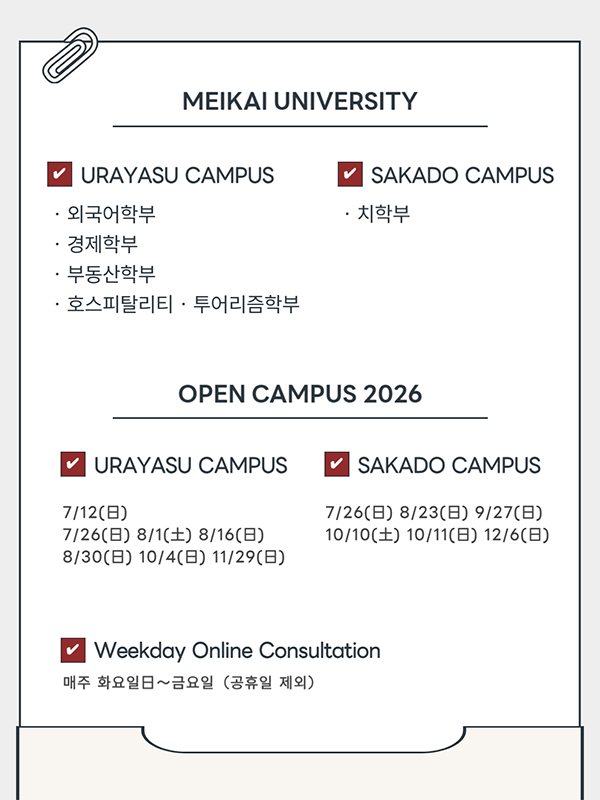 메이카이대학, JLPT N3 로 지원 가능 7.jpg