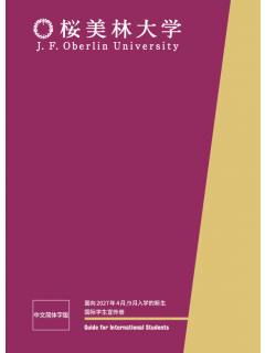桜美林大学.png