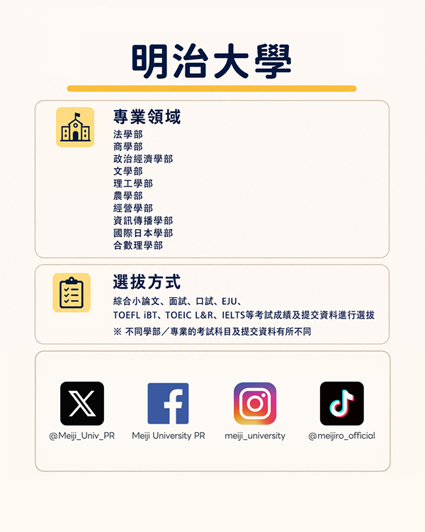 台湾_明治大学.jpg