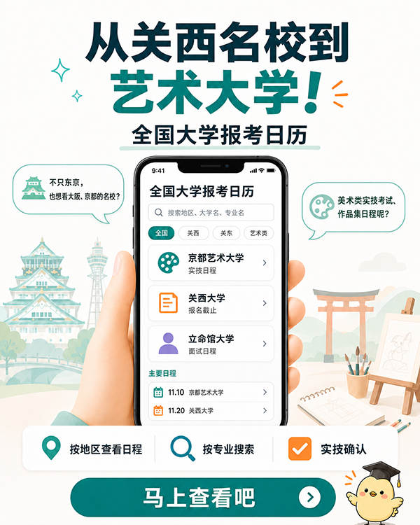 20272027留学生のための大学入試カレンダー(全国)CN.jpg