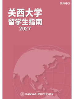 关西大学2027.png