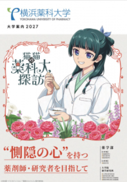 <2027>横浜薬科.png