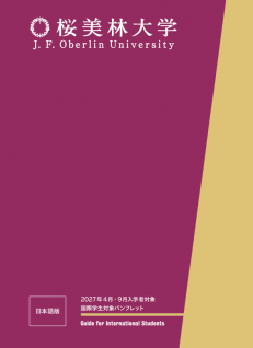 ＜2027＞桜美林大学.png