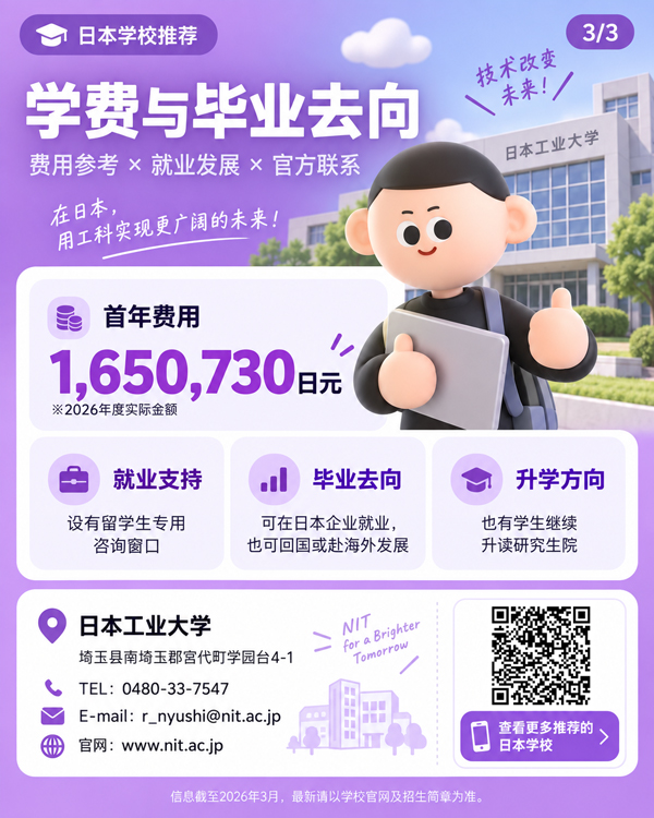 日本工業大学CN3.jpg