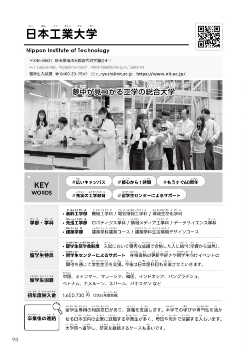 日本工業大学１.jpg