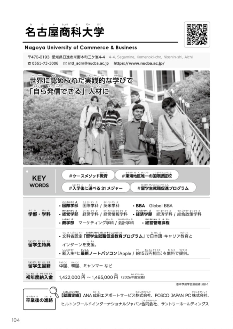 名古屋商科大学１.jpg