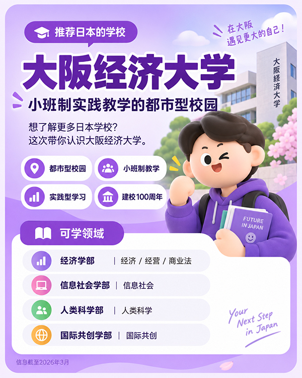 大阪経済大学CN1.jpg