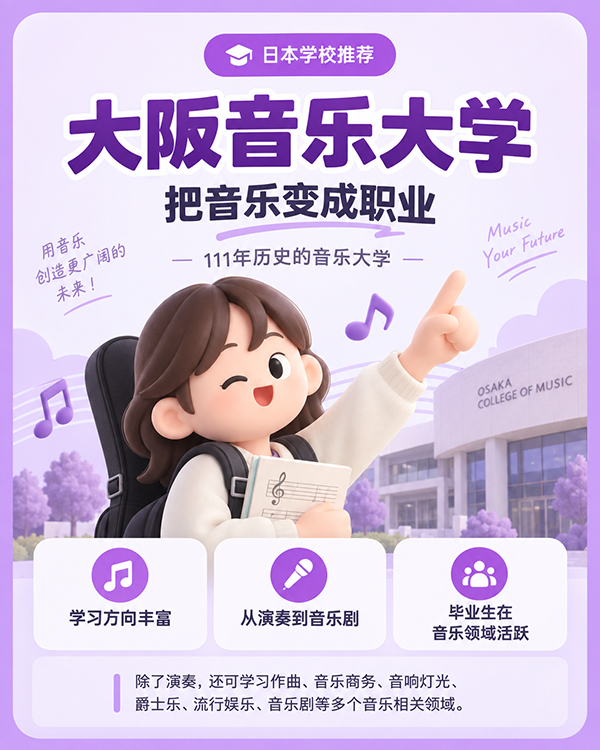 大阪音楽大学CN1.jpg