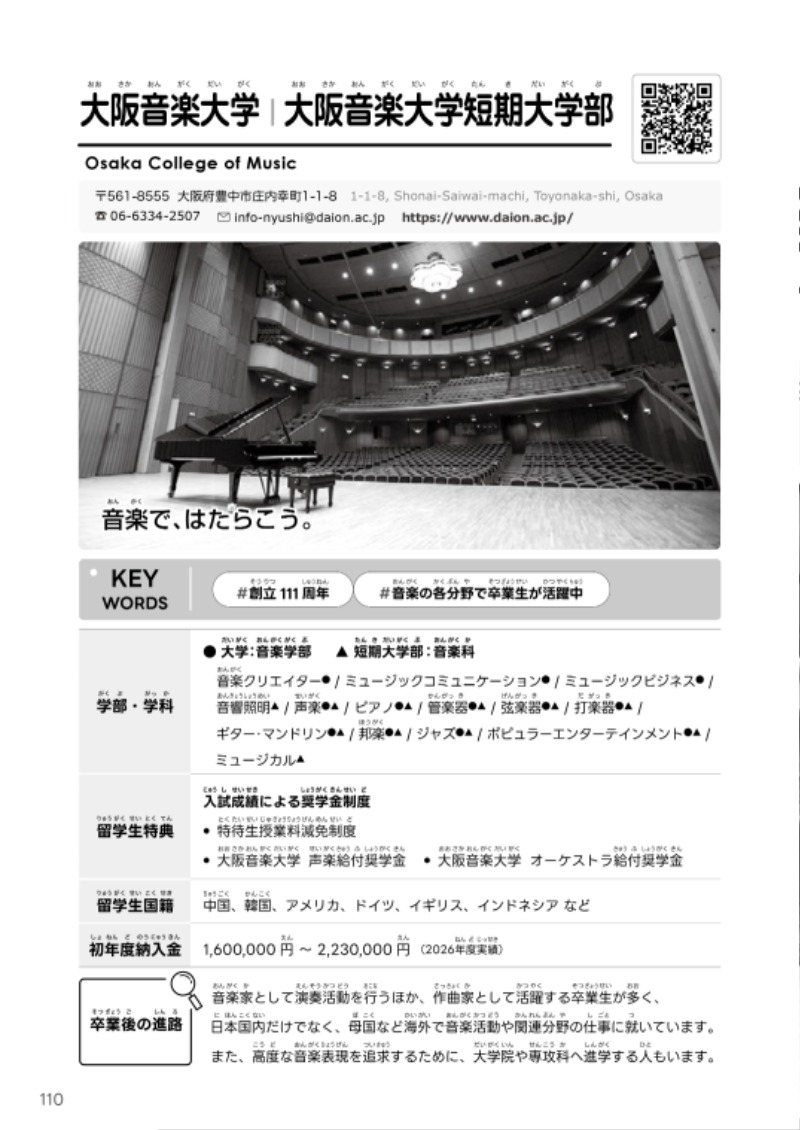 大阪音楽大学1.jpg