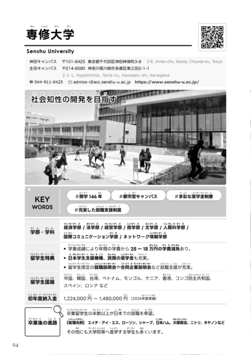 専修大学1.jpg