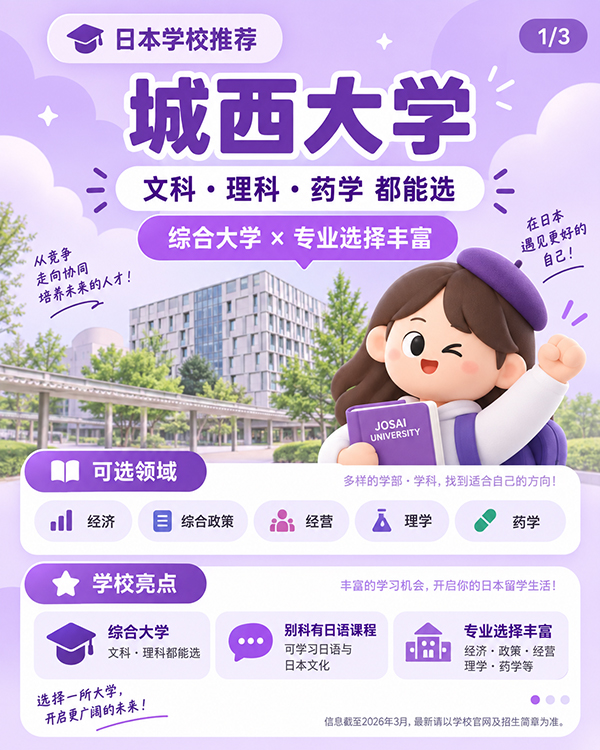 城西大学CN1.jpg