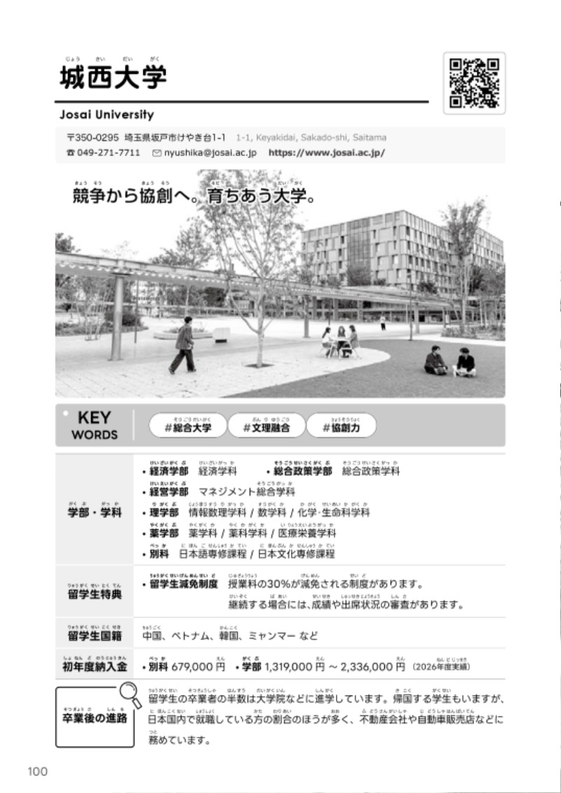 城西大学1.jpg