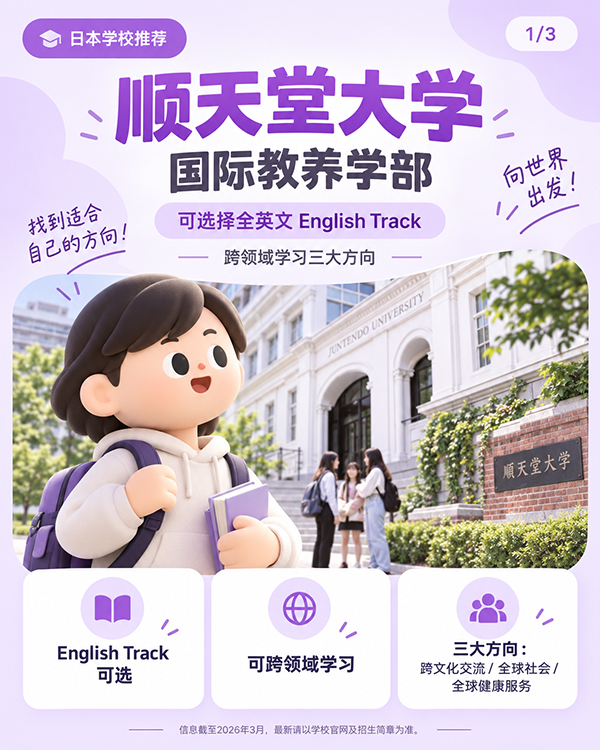 顺天堂大学CN1.jpg