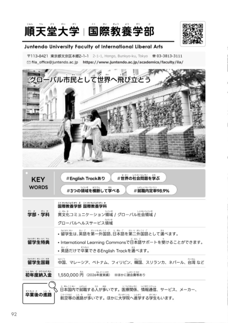 順天堂大学国際教養学部２.jpg