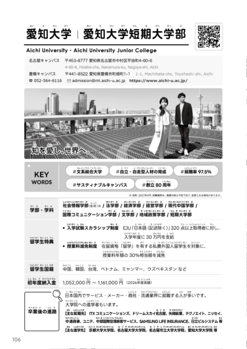 愛知大学1.jpg