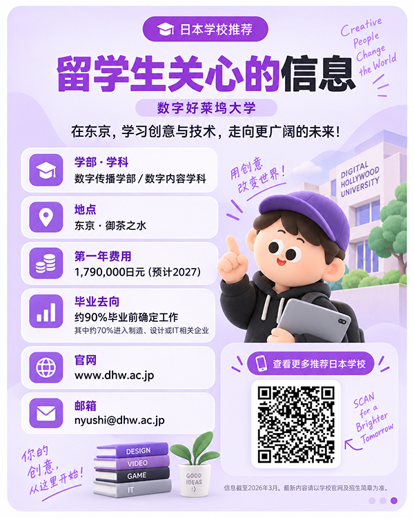 デジタルハリウッド大学CN3.jpg