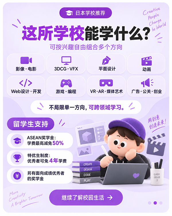 デジタルハリウッド大学CN2.jpg
