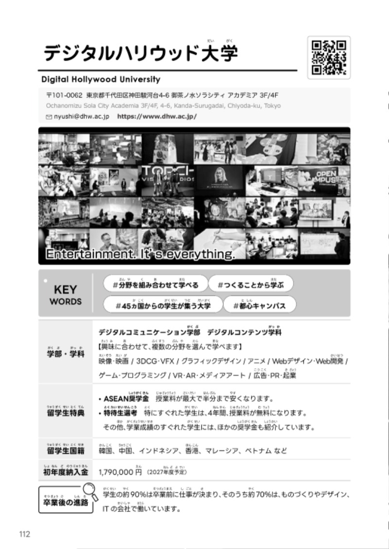 デジタルハリウッド大学1.jpg