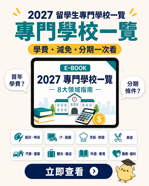 2027専門学校一覧TW600.jpg