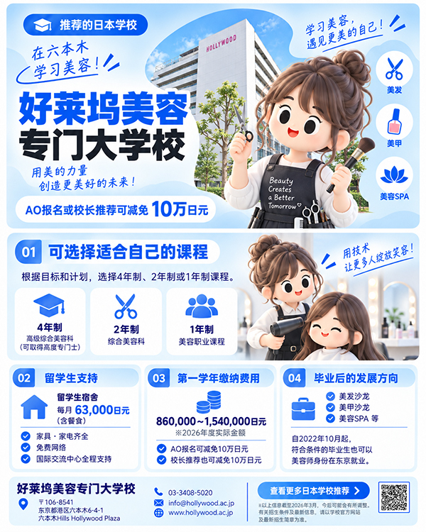 ハリウッド美容専門大学校CN.jpg