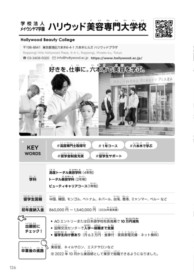 ハリウッド美容専門大学校1.jpg