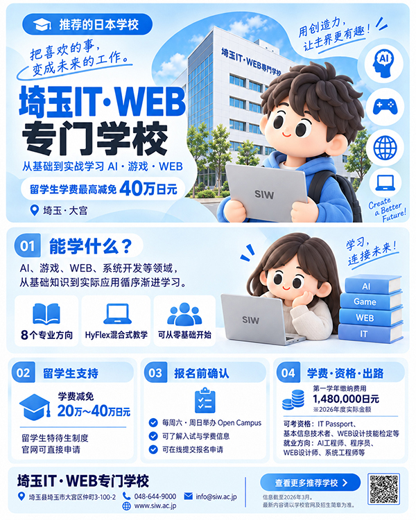 さいたまIT・WEB専門学校CN.jpg
