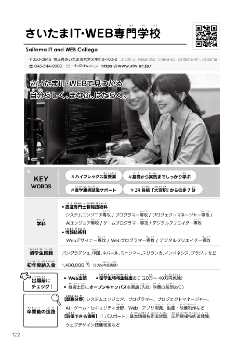さいたまIT・WEB専門学校１.jpg
