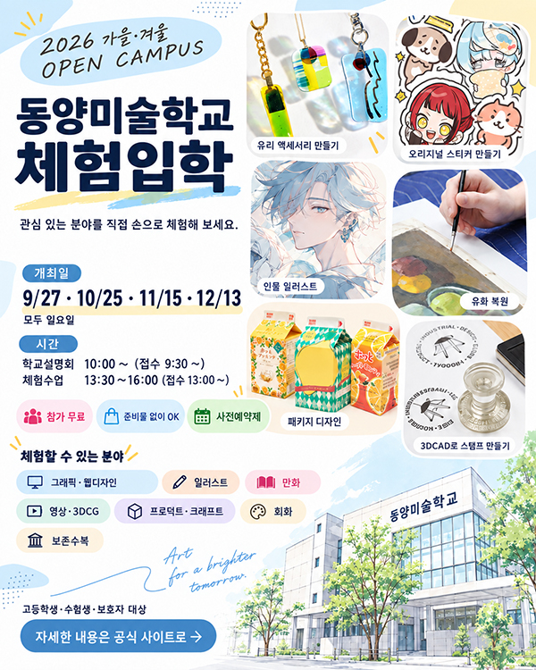 [동양미술학교] 게임·VTuber냐 웹툰·만화냐, 일러스트레이션과 vs 만화과 12.jpg
