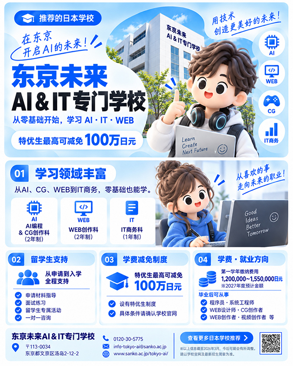 東京みらいAI&IT専門学校CN.jpg