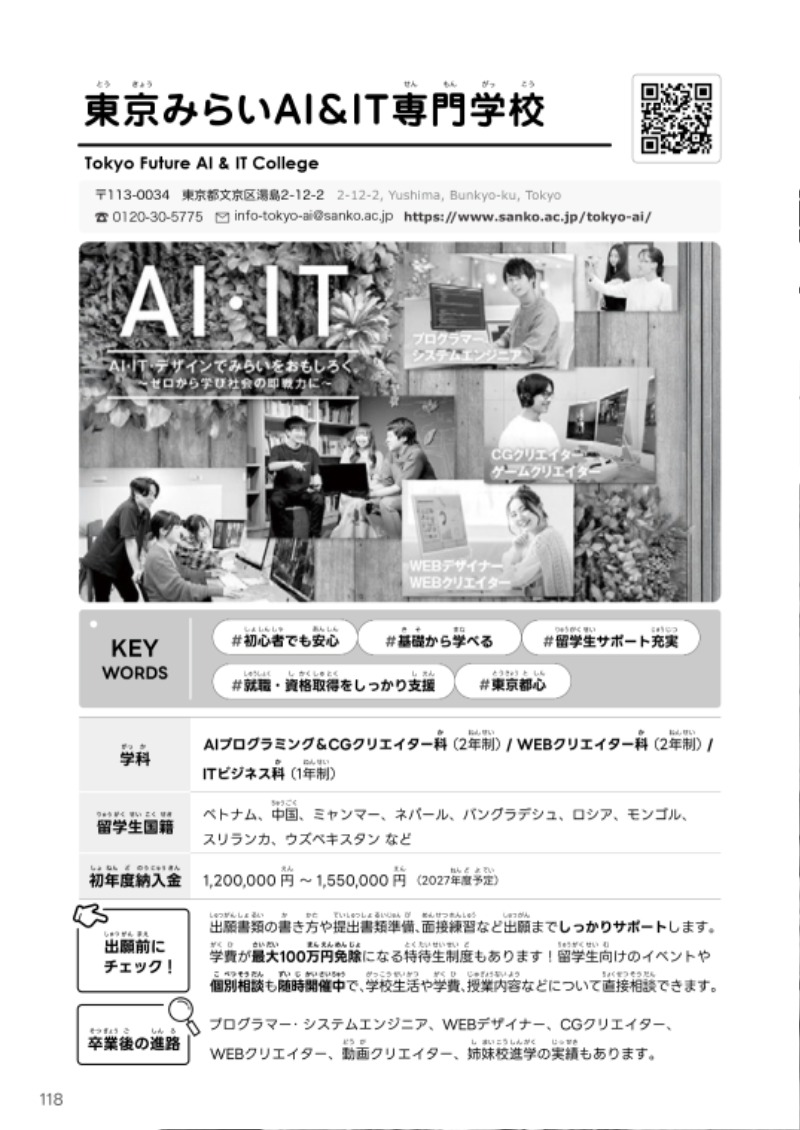 東京みらいAI&IT専門学校1.jpg