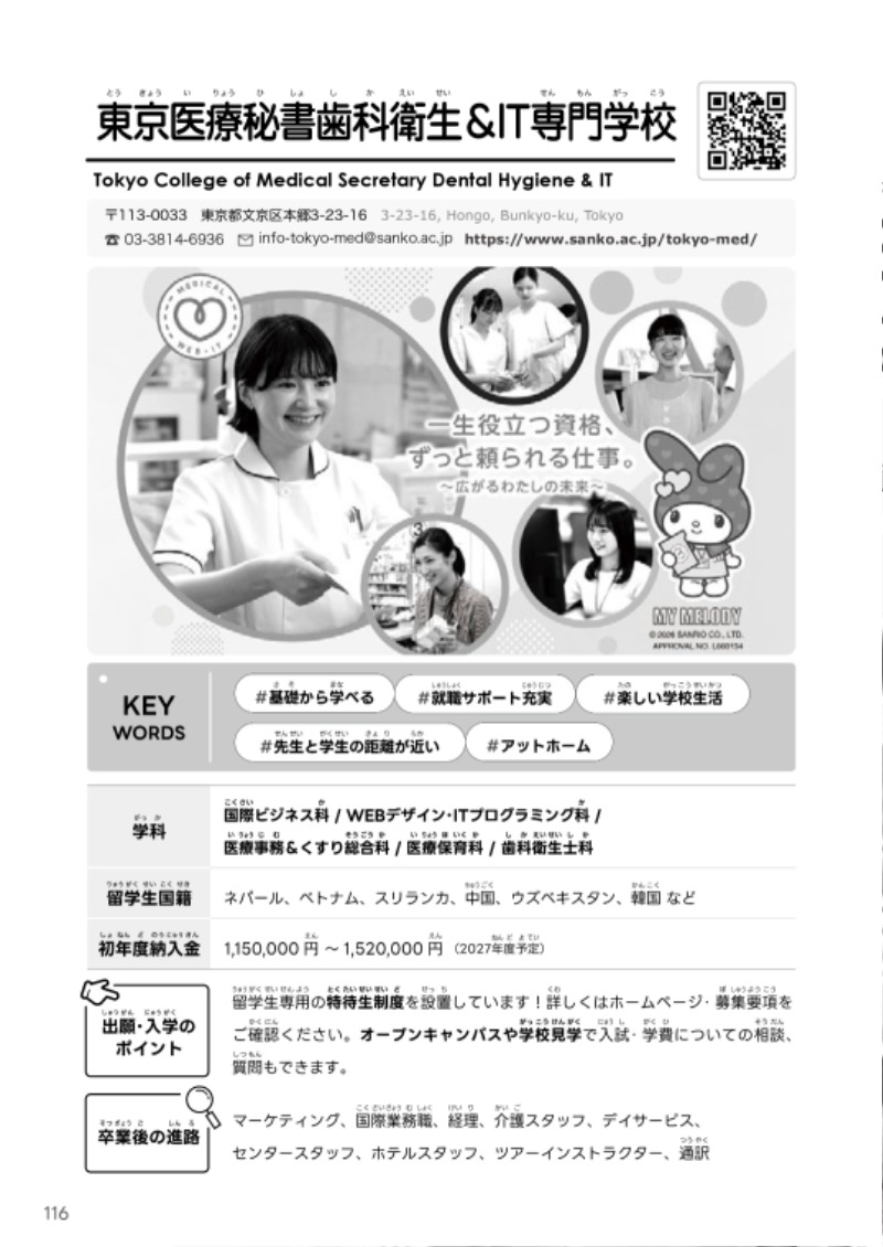東京医療秘書歯科衛生&IT専門学校1.jpg