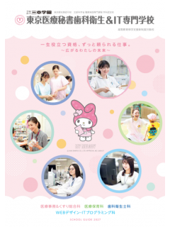 東京医療秘書歯科衛生&IT専門学校2027.png