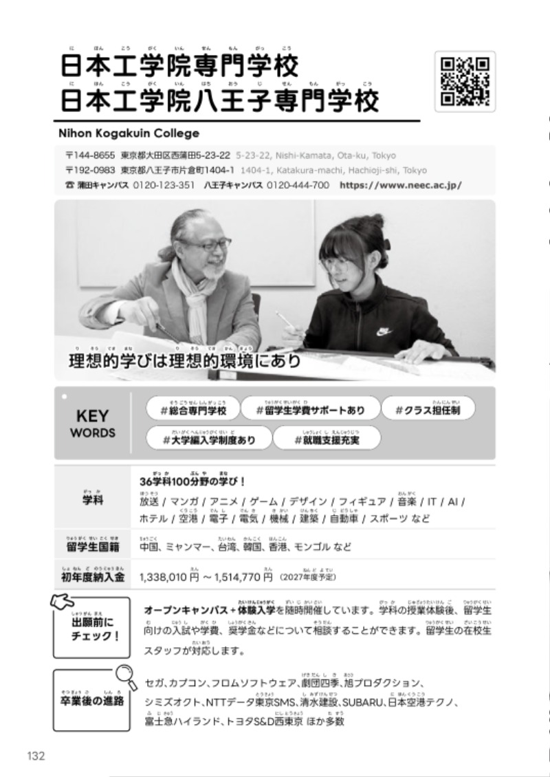 日本工学院専門学校1.jpg