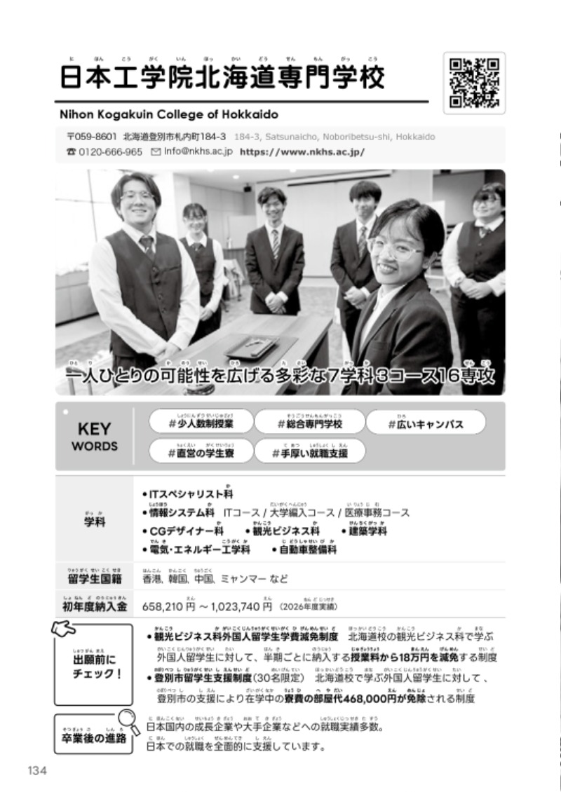 日本工学院北海道専門学校1.jpg