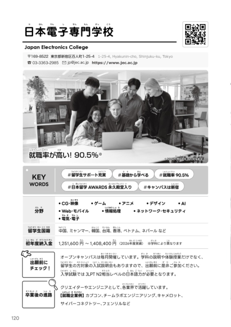 日本電子専門学校1.jpg