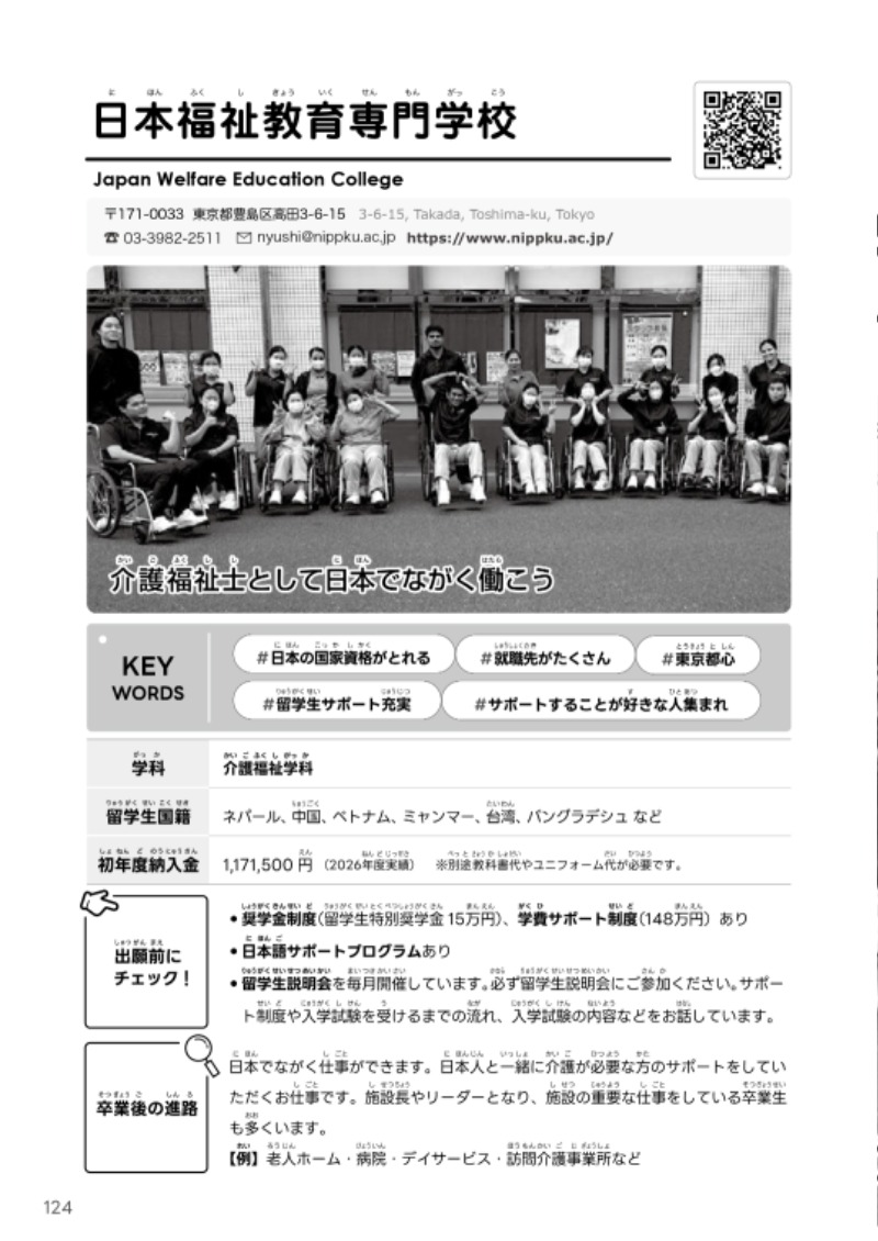 日本福祉教育専門学校1.jpg