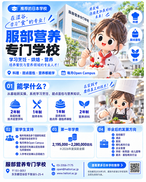 服部栄養専門学校CN.jpg