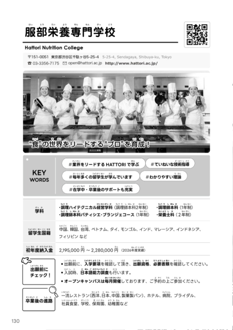 服部栄養専門学校1.jpg