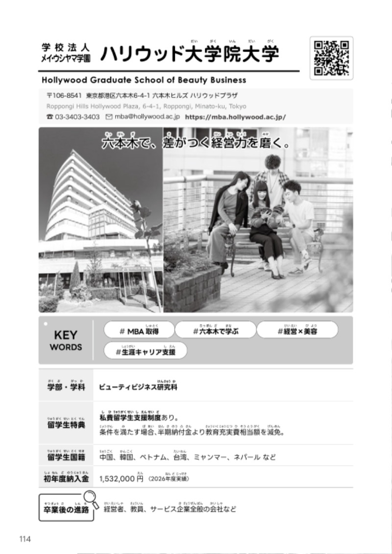 ハリウッド大学院大学.jpg