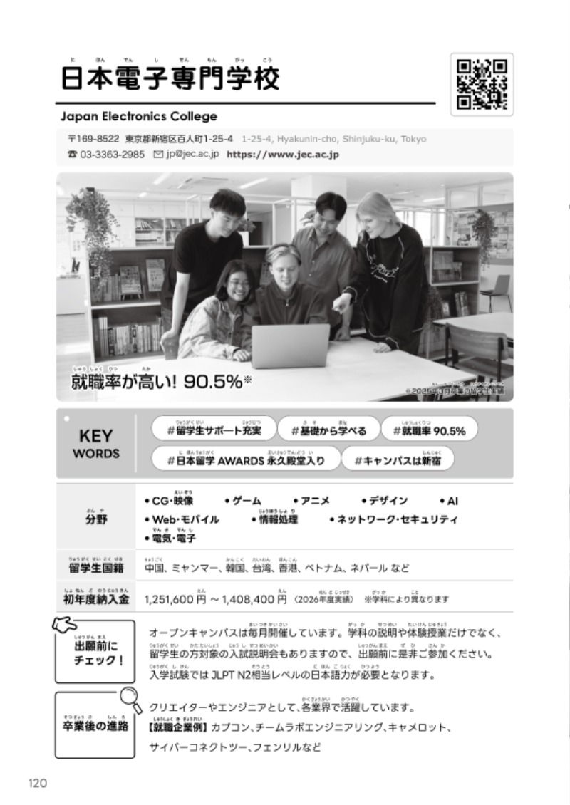 日本電子専門学校.jpg