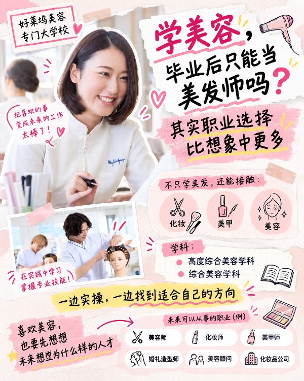 1 ハリウッド美容専門大学校_CN1.jpg
