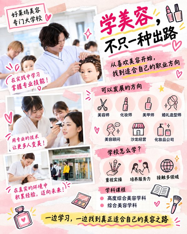 1 ハリウッド美容専門大学校_CN2.jpg