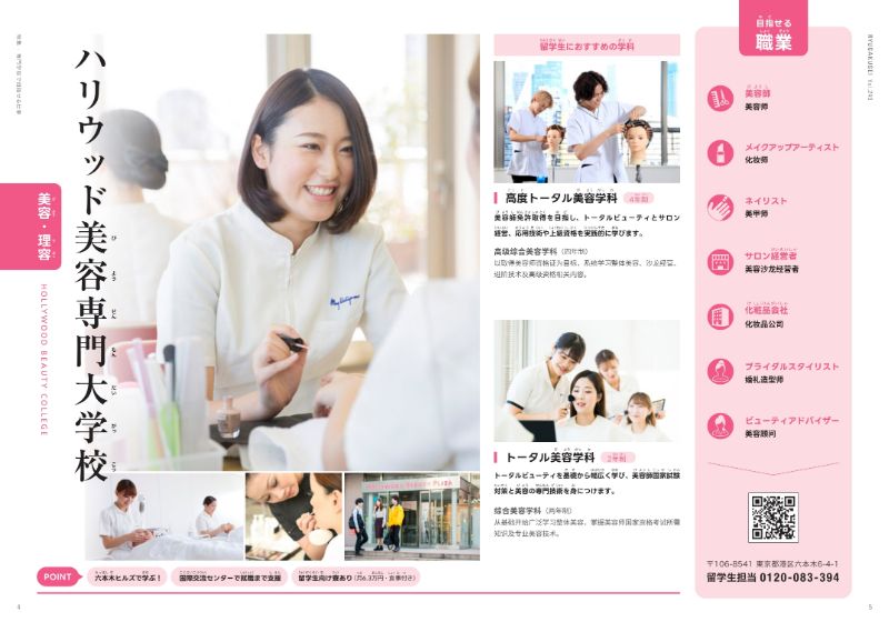 1 ハリウッド美容専門大学校.jpg