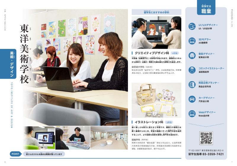2 東洋美術学校.jpg