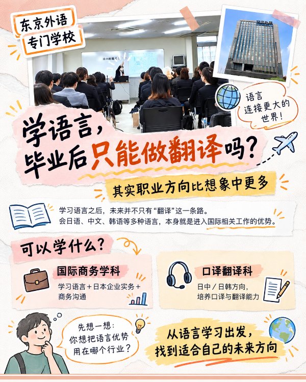 3 東京外語専門学校_CN1.jpg