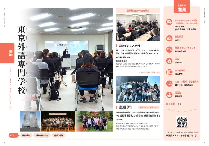 3 東京外語専門学校.jpg